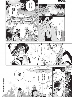 COMIC BAVEL 2024年11月号 [中国翻訳] [無修正] [DL版]_207