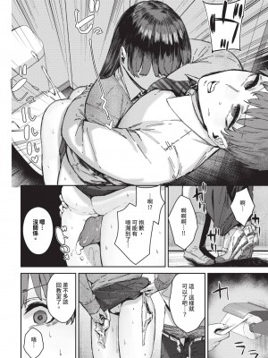 COMIC BAVEL 2024年11月号 [中国翻訳] [無修正] [DL版]_467