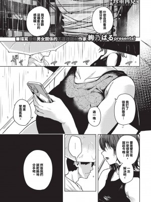 COMIC BAVEL 2024年11月号 [中国翻訳] [無修正] [DL版]_286