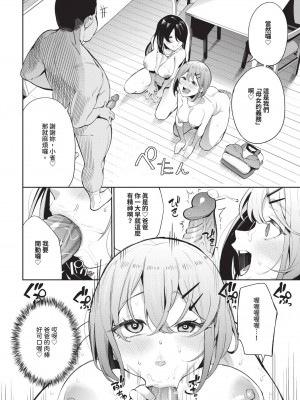 COMIC BAVEL 2024年11月号 [中国翻訳] [無修正] [DL版]_317