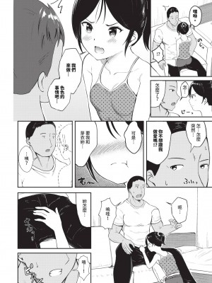 COMIC BAVEL 2024年11月号 [中国翻訳] [無修正] [DL版]_541