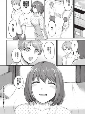 COMIC BAVEL 2024年11月号 [中国翻訳] [無修正] [DL版]_359