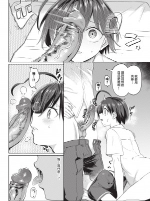 COMIC BAVEL 2024年11月号 [中国翻訳] [無修正] [DL版]_219