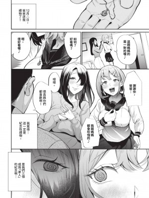 COMIC BAVEL 2024年11月号 [中国翻訳] [無修正] [DL版]_313