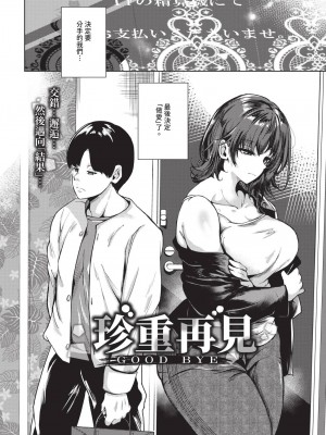 COMIC BAVEL 2024年11月号 [中国翻訳] [無修正] [DL版]_287