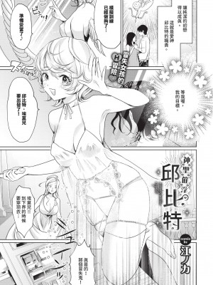 COMIC BAVEL 2024年11月号 [中国翻訳] [無修正] [DL版]_414