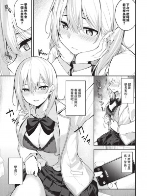 COMIC BAVEL 2024年11月号 [中国翻訳] [無修正] [DL版]_372