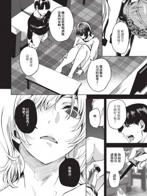 COMIC BAVEL 2024年11月号 [中国翻訳] [無修正] [DL版]_297