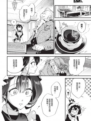 COMIC BAVEL 2024年11月号 [中国翻訳] [無修正] [DL版]_187