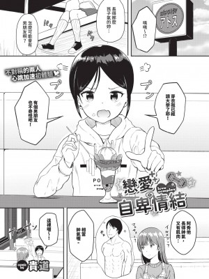 COMIC BAVEL 2024年11月号 [中国翻訳] [無修正] [DL版]_538