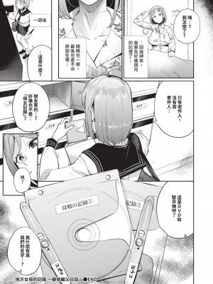 COMIC BAVEL 2024年11月号 [中国翻訳] [無修正] [DL版]_339