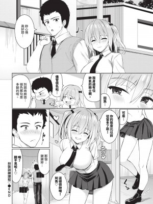 COMIC BAVEL 2024年11月号 [中国翻訳] [無修正] [DL版]_413