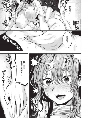 COMIC BAVEL 2024年11月号 [中国翻訳] [無修正] [DL版]_440