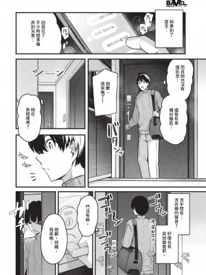 COMIC BAVEL 2024年11月号 [中国翻訳] [無修正] [DL版]_047