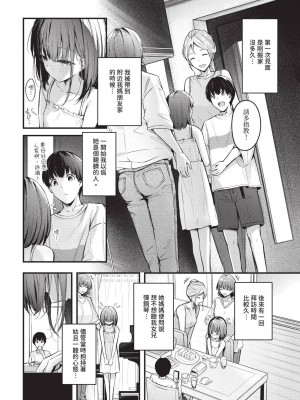 COMIC BAVEL 2024年11月号 [中国翻訳] [無修正] [DL版]_043