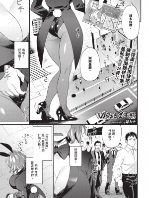 COMIC BAVEL 2024年11月号 [中国翻訳] [無修正] [DL版]_242