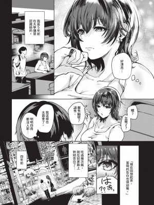 COMIC BAVEL 2024年11月号 [中国翻訳] [無修正] [DL版]_293