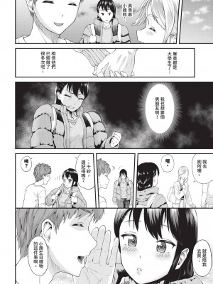 COMIC BAVEL 2024年11月号 [中国翻訳] [無修正] [DL版]_267