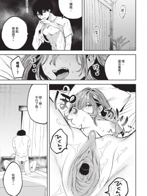 COMIC BAVEL 2024年11月号 [中国翻訳] [無修正] [DL版]_452