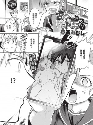 COMIC BAVEL 2024年11月号 [中国翻訳] [無修正] [DL版]_208