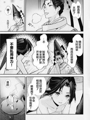 [恋愛漫画家 (鳴瀬ひろふみ)] 閨上手の若君 (逃げ上手の若君) [逃亡者×真不可视汉化组]_09