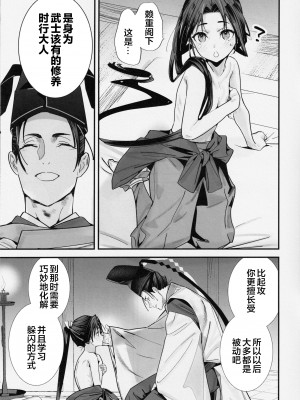 [恋愛漫画家 (鳴瀬ひろふみ)] 閨上手の若君 (逃げ上手の若君) [逃亡者×真不可视汉化组]_07