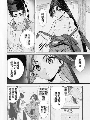[恋愛漫画家 (鳴瀬ひろふみ)] 閨上手の若君 (逃げ上手の若君) [逃亡者×真不可视汉化组]_08