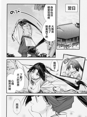 [恋愛漫画家 (鳴瀬ひろふみ)] 閨上手の若君 (逃げ上手の若君) [逃亡者×真不可视汉化组]_24