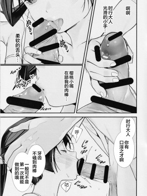 [恋愛漫画家 (鳴瀬ひろふみ)] 閨上手の若君 (逃げ上手の若君) [逃亡者×真不可视汉化组]_11