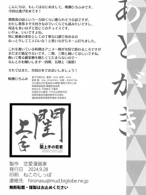 [恋愛漫画家 (鳴瀬ひろふみ)] 閨上手の若君 (逃げ上手の若君) [逃亡者×真不可视汉化组]_26