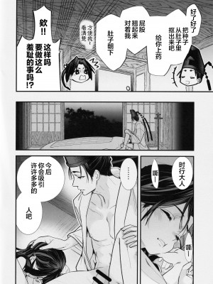 [恋愛漫画家 (鳴瀬ひろふみ)] 閨上手の若君 (逃げ上手の若君) [逃亡者×真不可视汉化组]_22