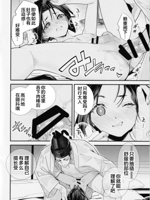 [恋愛漫画家 (鳴瀬ひろふみ)] 閨上手の若君 (逃げ上手の若君) [逃亡者×真不可视汉化组]_16