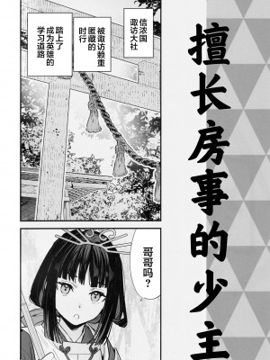 [恋愛漫画家 (鳴瀬ひろふみ)] 閨上手の若君 (逃げ上手の若君) [逃亡者×真不可视汉化组]_04