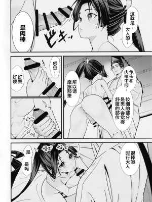 [恋愛漫画家 (鳴瀬ひろふみ)] 閨上手の若君 (逃げ上手の若君) [逃亡者×真不可视汉化组]_10