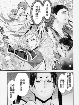 [恋愛漫画家 (鳴瀬ひろふみ)] 閨上手の若君 (逃げ上手の若君) [逃亡者×真不可视汉化组]_23