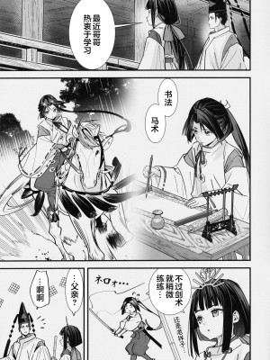 [恋愛漫画家 (鳴瀬ひろふみ)] 閨上手の若君 (逃げ上手の若君) [逃亡者×真不可视汉化组]_05