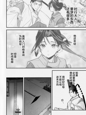 [恋愛漫画家 (鳴瀬ひろふみ)] 閨上手の若君 (逃げ上手の若君) [逃亡者×真不可视汉化组]_06