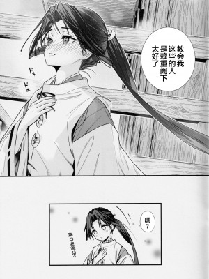 [恋愛漫画家 (鳴瀬ひろふみ)] 閨上手の若君 (逃げ上手の若君) [逃亡者×真不可视汉化组]_25