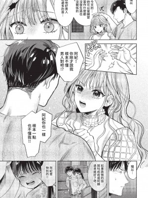 COMIC BAVEL 2022年12月号 [中国翻訳] [無修正] [DL版]_080