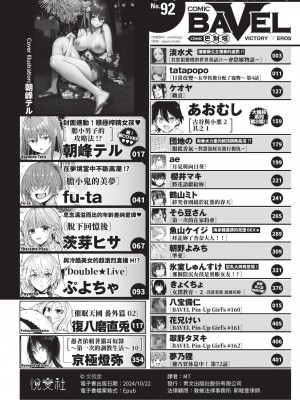 COMIC BAVEL 2022年12月号 [中国翻訳] [無修正] [DL版]_003