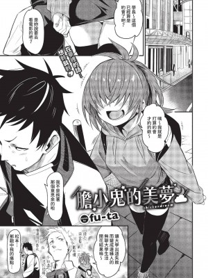 COMIC BAVEL 2022年12月号 [中国翻訳] [無修正] [DL版]_042