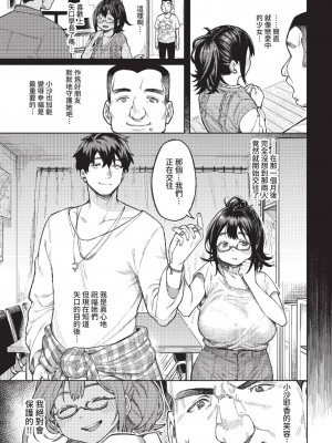 COMIC BAVEL 2022年12月号 [中国翻訳] [無修正] [DL版]_132