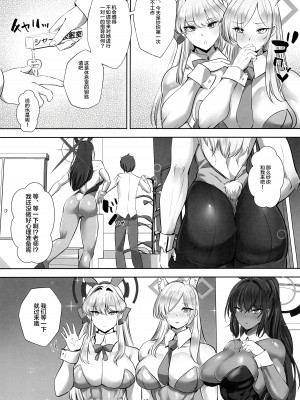 (C104) [ボストン茶会 (紅茶インディアン)] 安易にバニーアーカイブ (ブルーアーカイブ) [黎欧出资汉化]_10