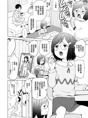 [くまじろ] 妹こんとろーる! (催ぷにッ! 2限目) [中国翻訳]_02