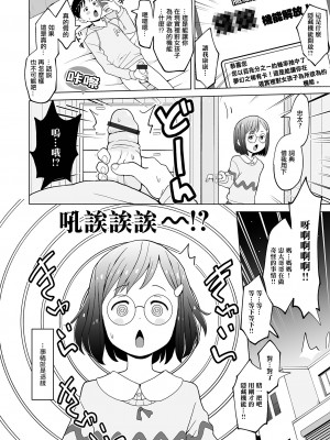 [くまじろ] 妹こんとろーる! (催ぷにッ! 2限目) [中国翻訳]_04