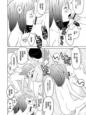 [くまじろ] 妹こんとろーる! (催ぷにッ! 2限目) [中国翻訳]_10