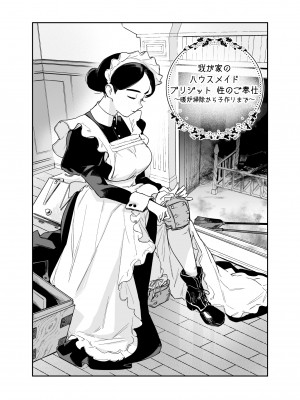[Fの骨董箱] 我が家のハウスメイド ブリジット 性のご奉仕〜暖炉掃除から子作りまで〜_03