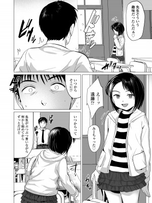 [ラインアウト (ろんどんこ )] せんせいやめて_07