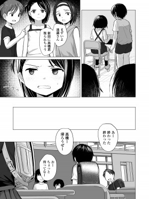 [ラインアウト (ろんどんこ )] せんせいやめて_44