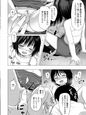 [ラインアウト (ろんどんこ )] せんせいやめて_17